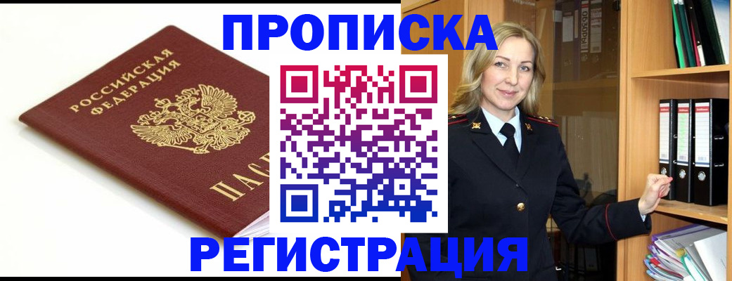 прописка ребенка в Людиново